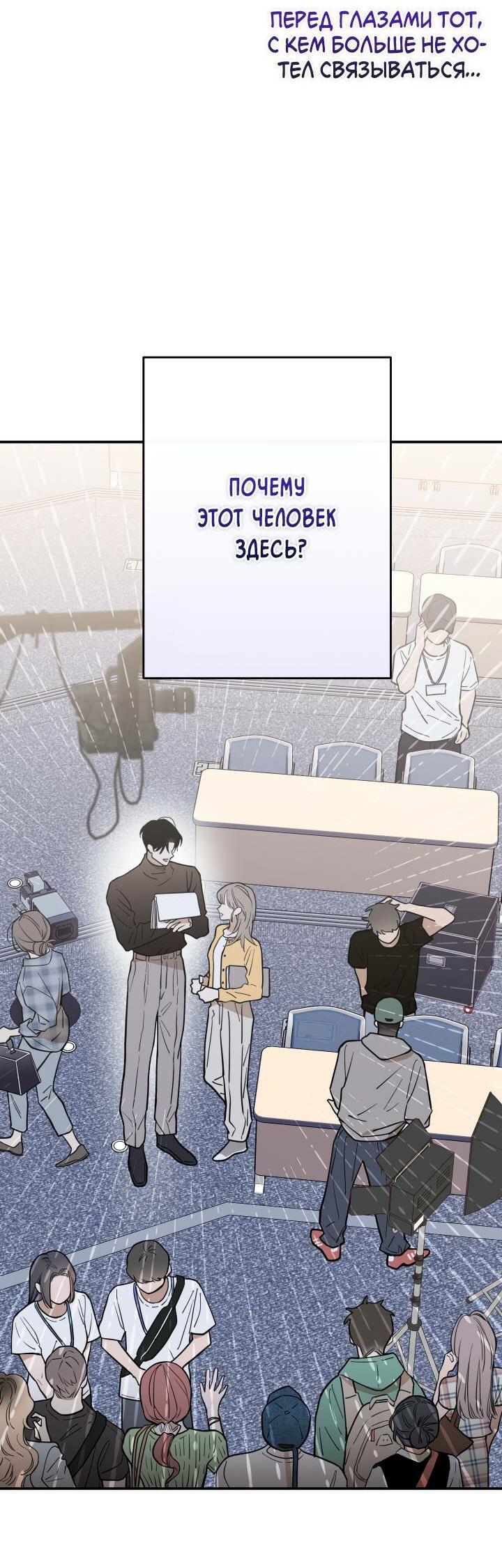 Манга Моя ошибка - Глава 5 Страница 50