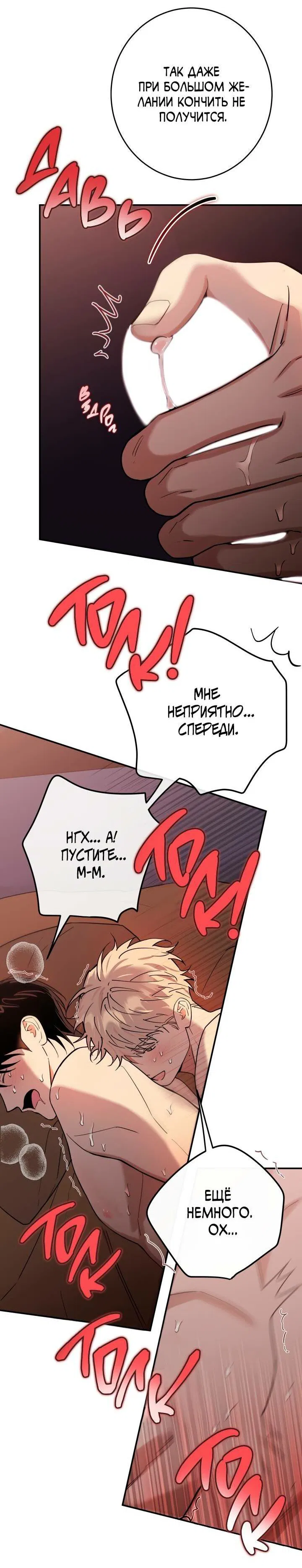 Манга Моя ошибка - Глава 5 Страница 6