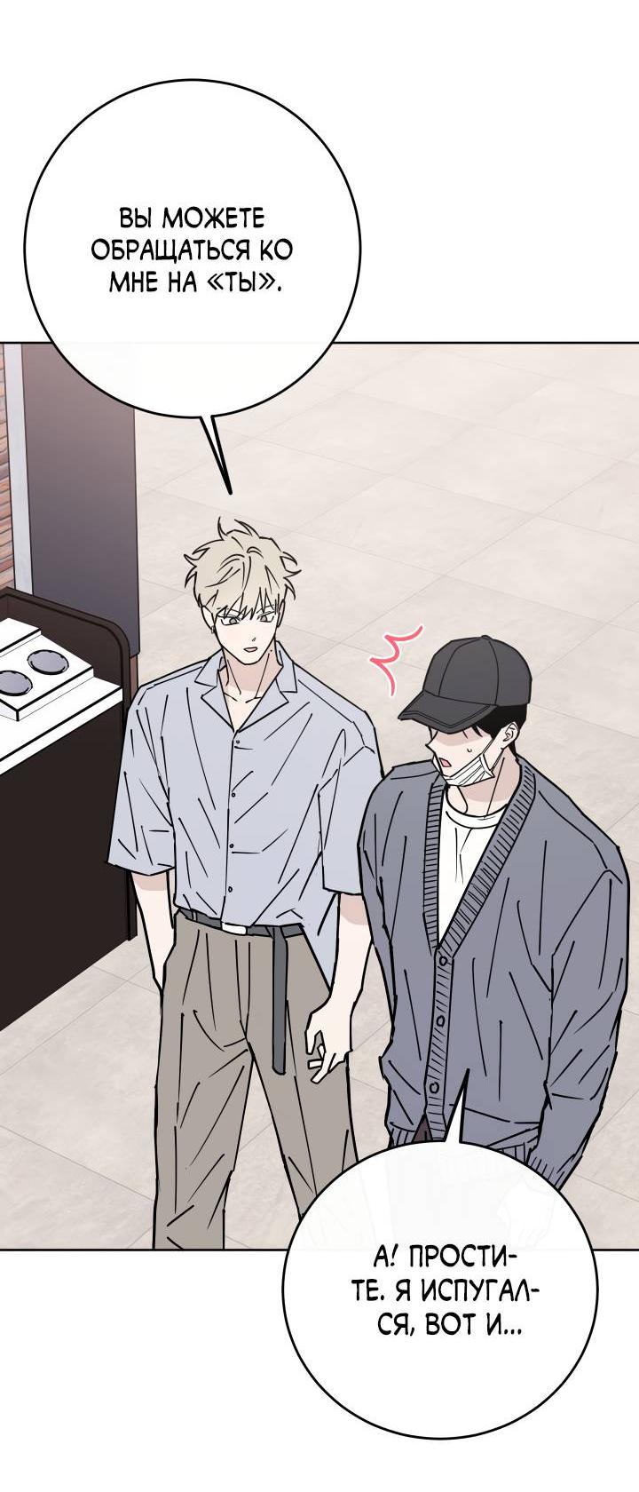Манга Моя ошибка - Глава 9 Страница 18