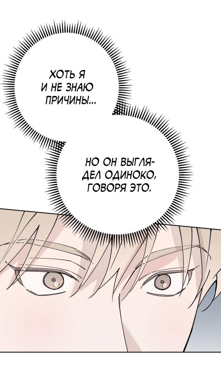 Манга Моя ошибка - Глава 9 Страница 41
