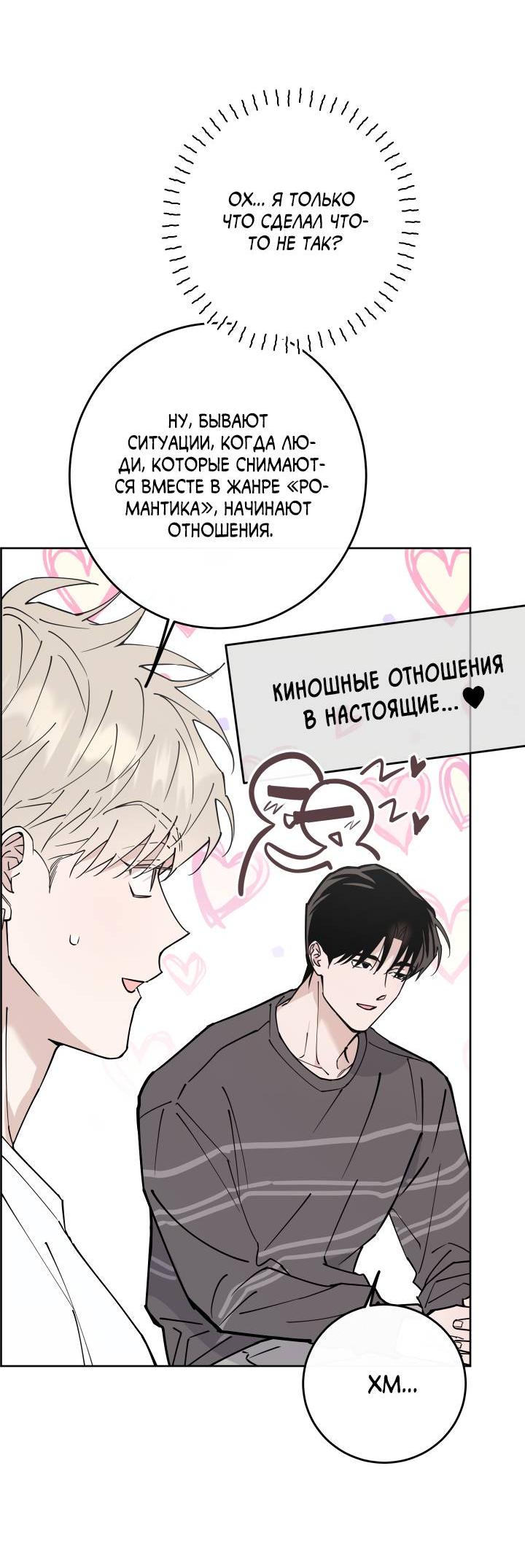 Манга Моя ошибка - Глава 9 Страница 37