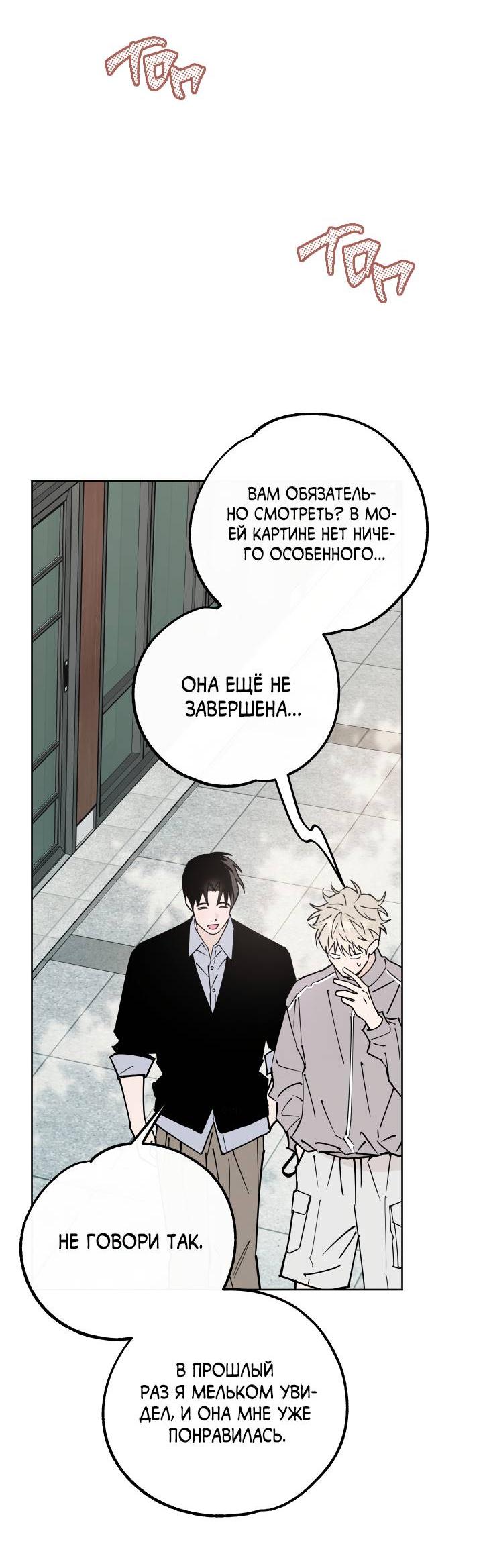 Манга Моя ошибка - Глава 9 Страница 49