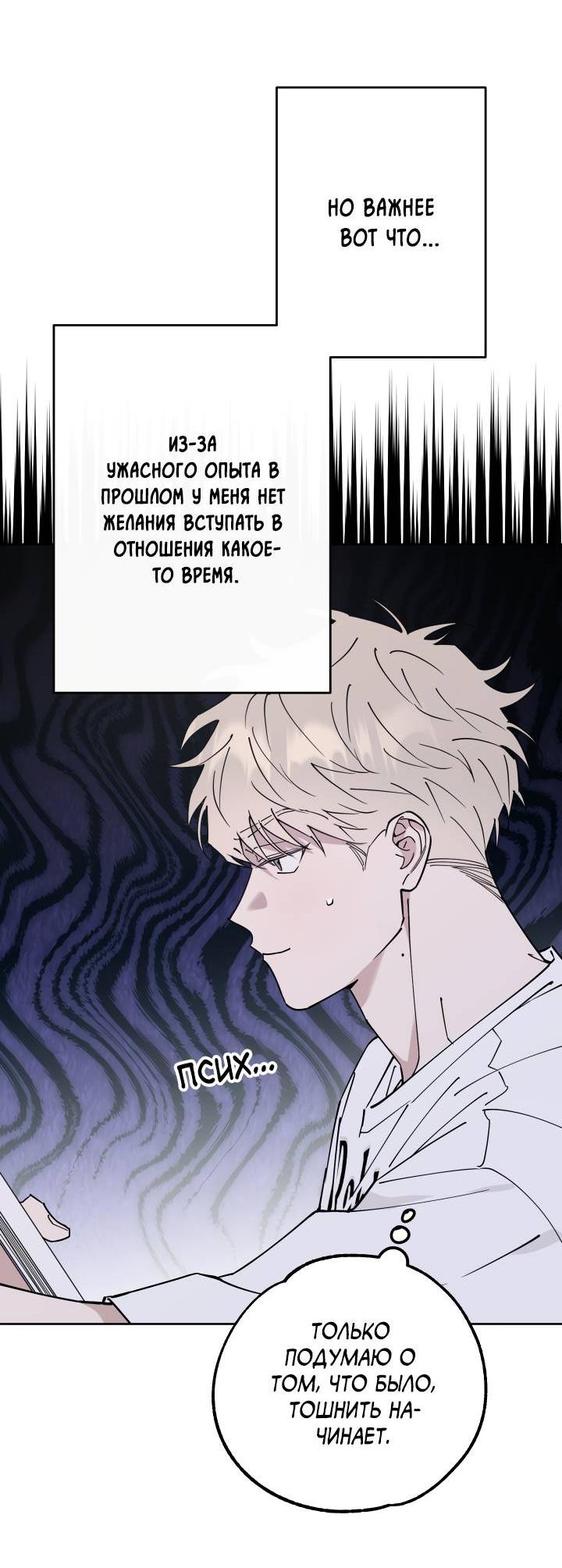 Манга Моя ошибка - Глава 9 Страница 33