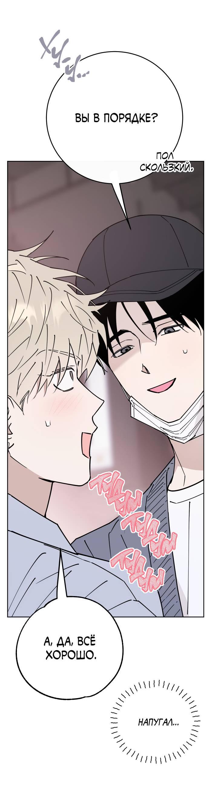 Манга Моя ошибка - Глава 9 Страница 16