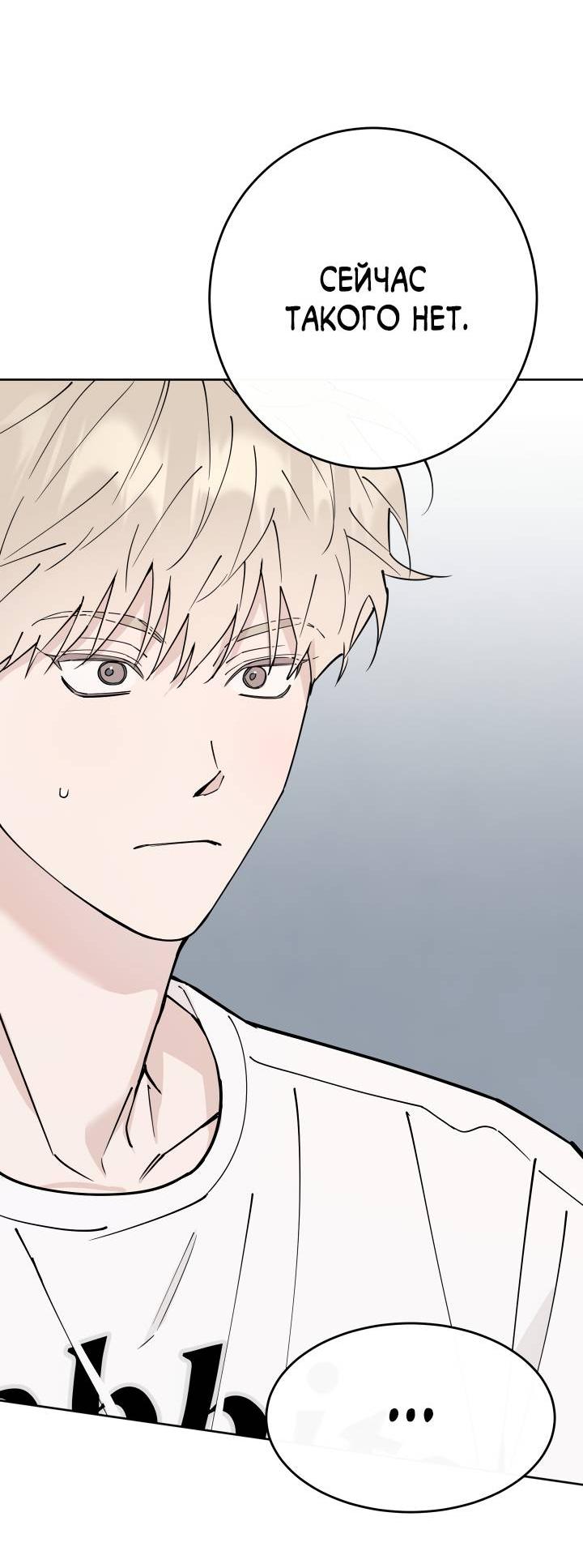 Манга Моя ошибка - Глава 9 Страница 40