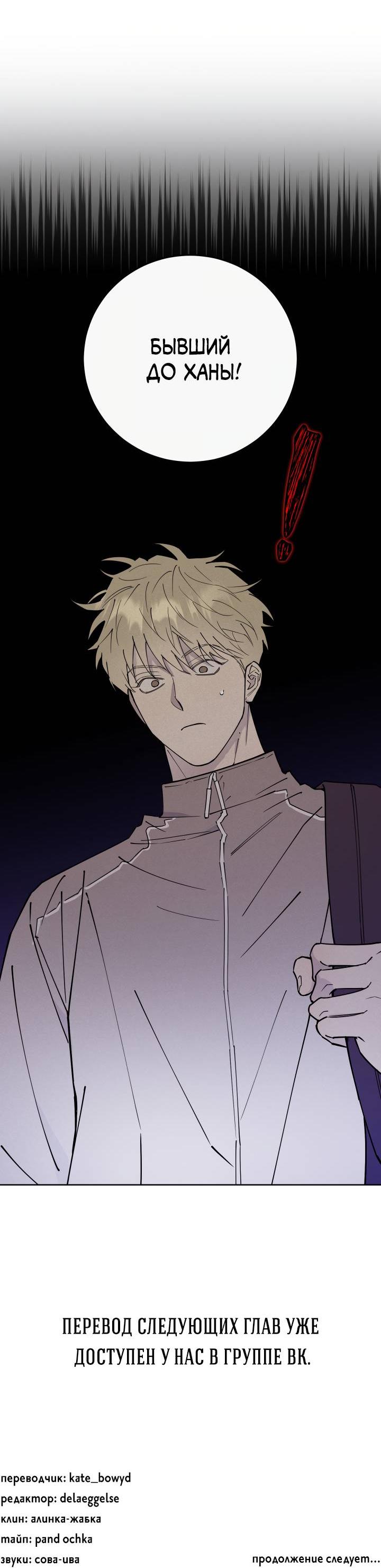 Манга Моя ошибка - Глава 9 Страница 54