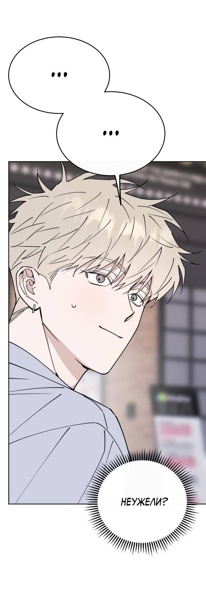 Манга Моя ошибка - Глава 9 Страница 22