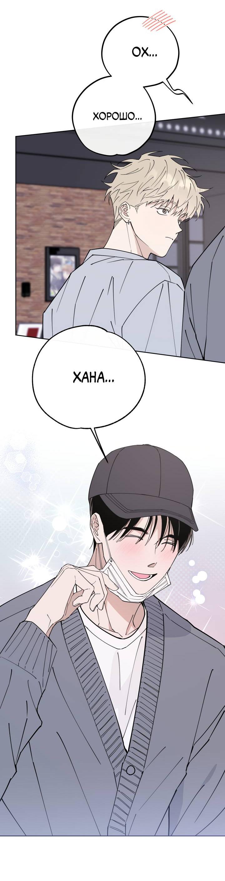 Манга Моя ошибка - Глава 9 Страница 21