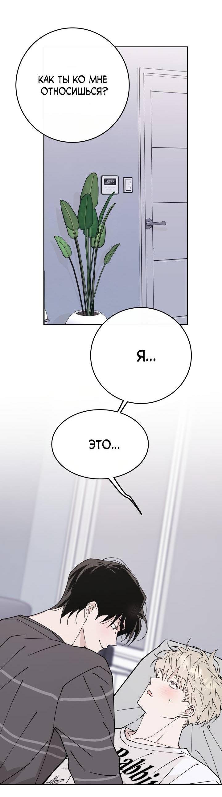 Манга Моя ошибка - Глава 9 Страница 25