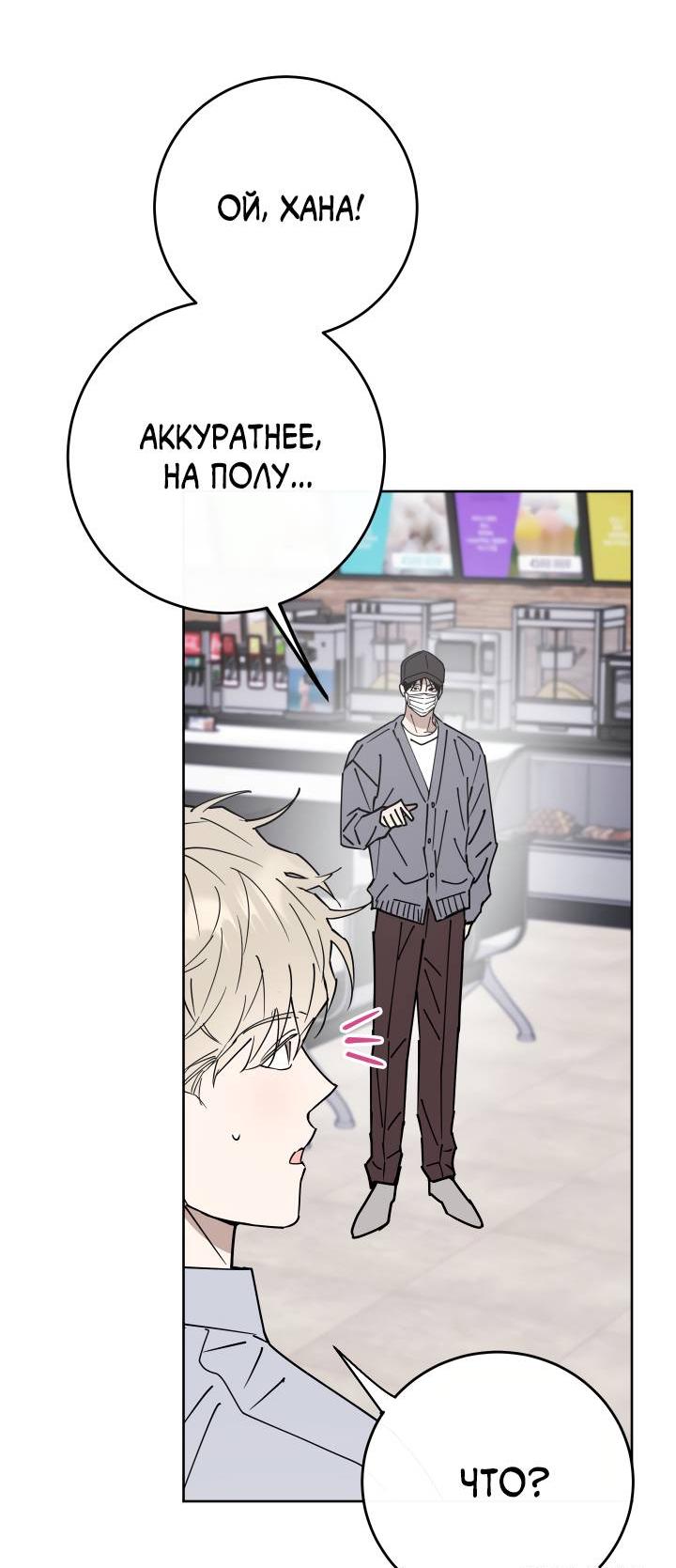 Манга Моя ошибка - Глава 9 Страница 11