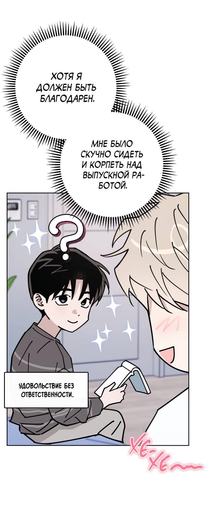 Манга Моя ошибка - Глава 9 Страница 34