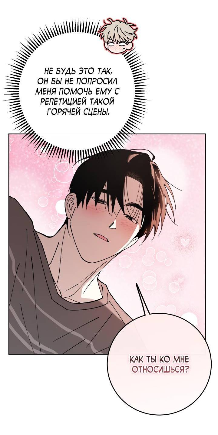 Манга Моя ошибка - Глава 9 Страница 30