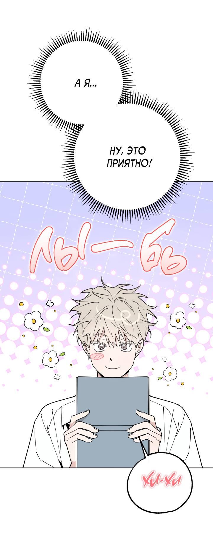 Манга Моя ошибка - Глава 9 Страница 31