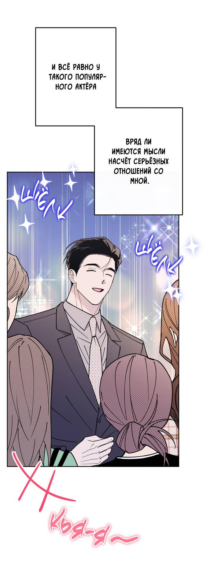 Манга Моя ошибка - Глава 9 Страница 32