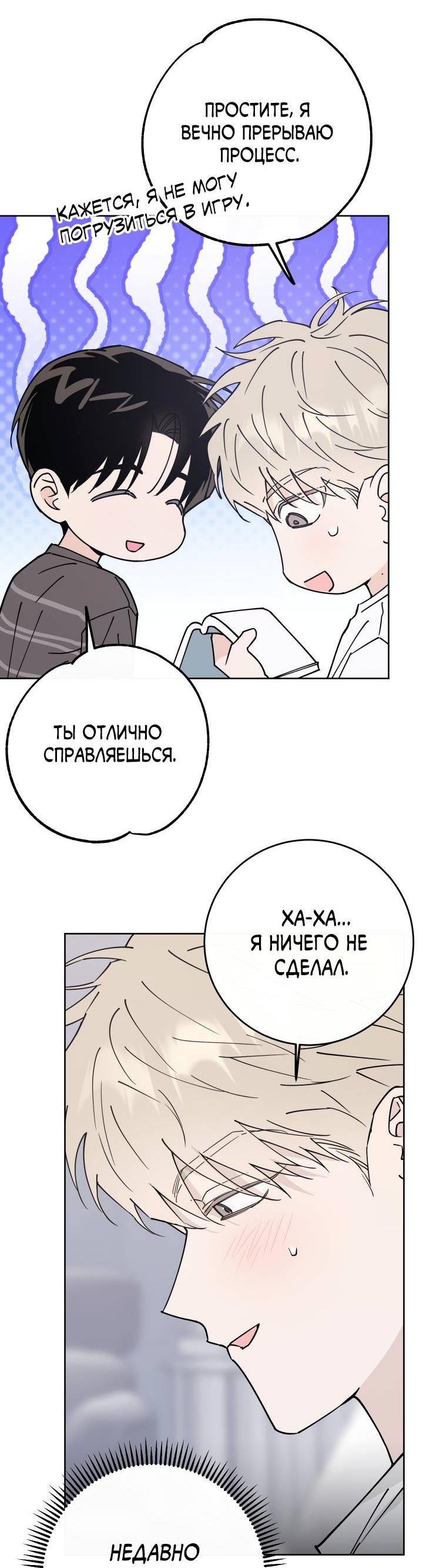 Манга Моя ошибка - Глава 9 Страница 28