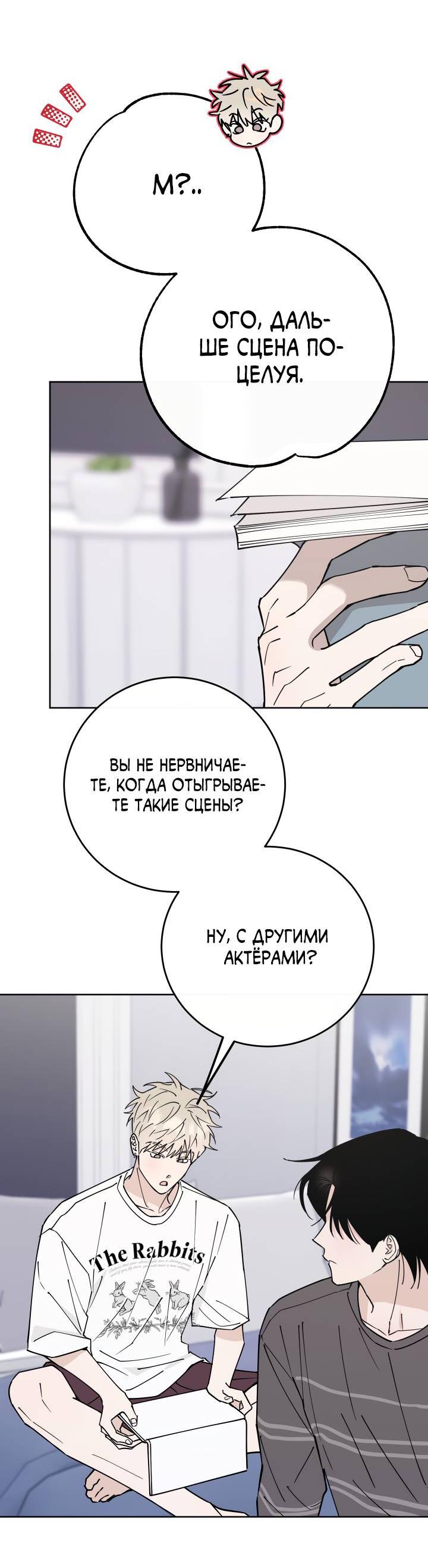 Манга Моя ошибка - Глава 9 Страница 35