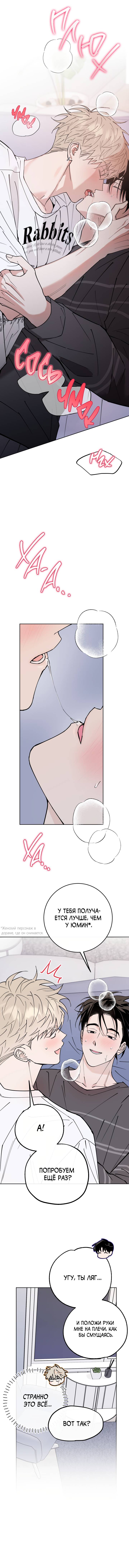 Манга Моя ошибка - Глава 9 Страница 47