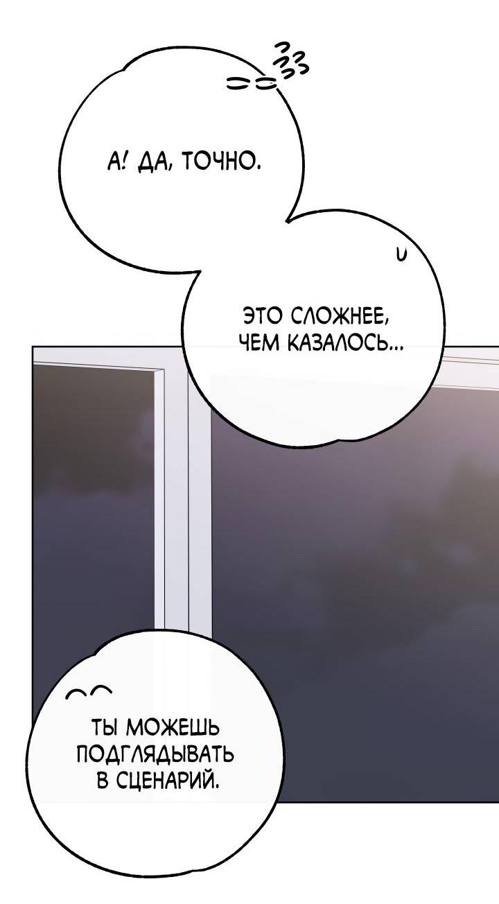 Манга Моя ошибка - Глава 9 Страница 27