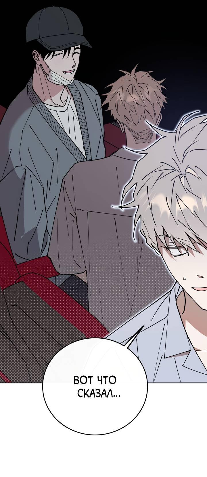 Манга Моя ошибка - Глава 9 Страница 7