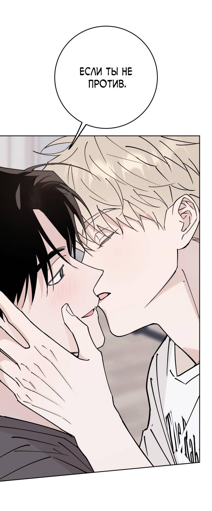 Манга Моя ошибка - Глава 9 Страница 44