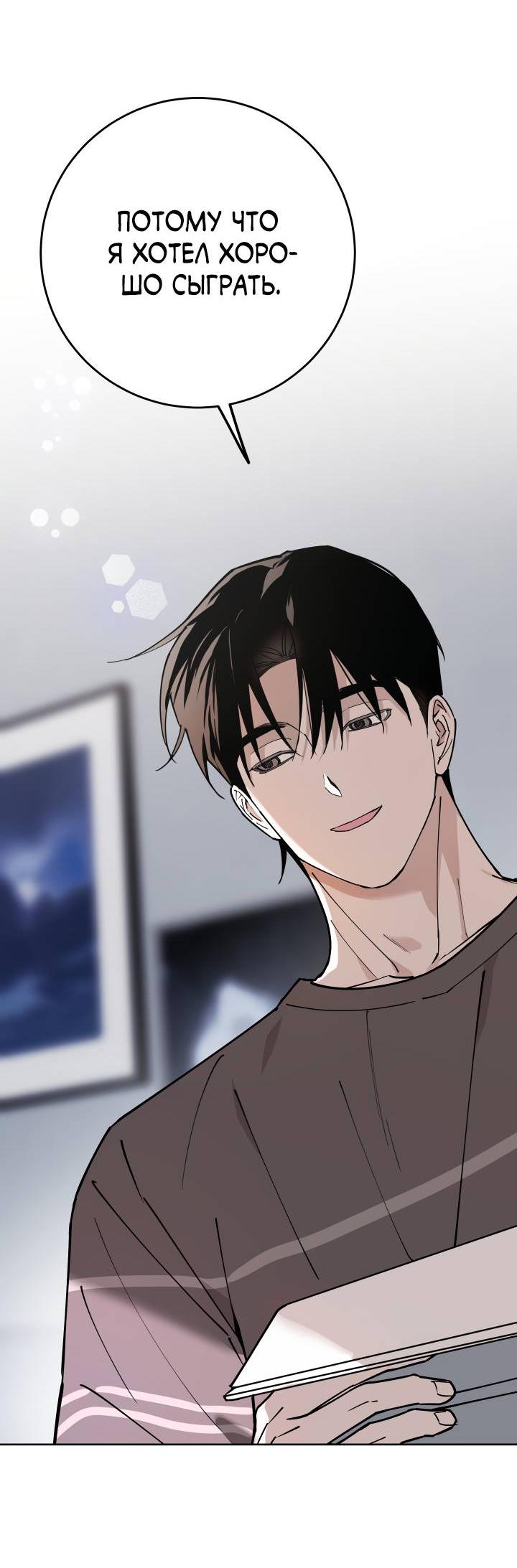 Манга Моя ошибка - Глава 9 Страница 39