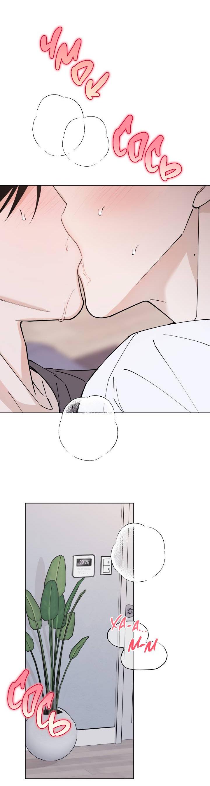 Манга Моя ошибка - Глава 9 Страница 46