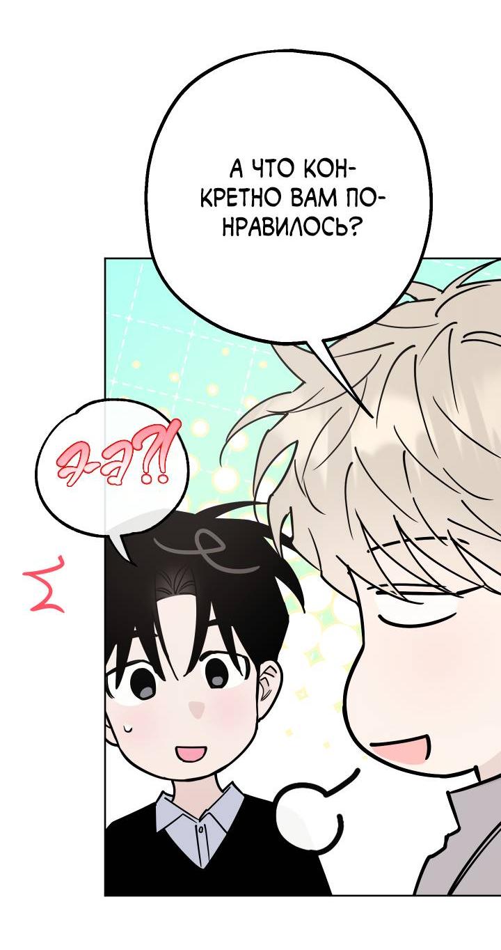 Манга Моя ошибка - Глава 9 Страница 50