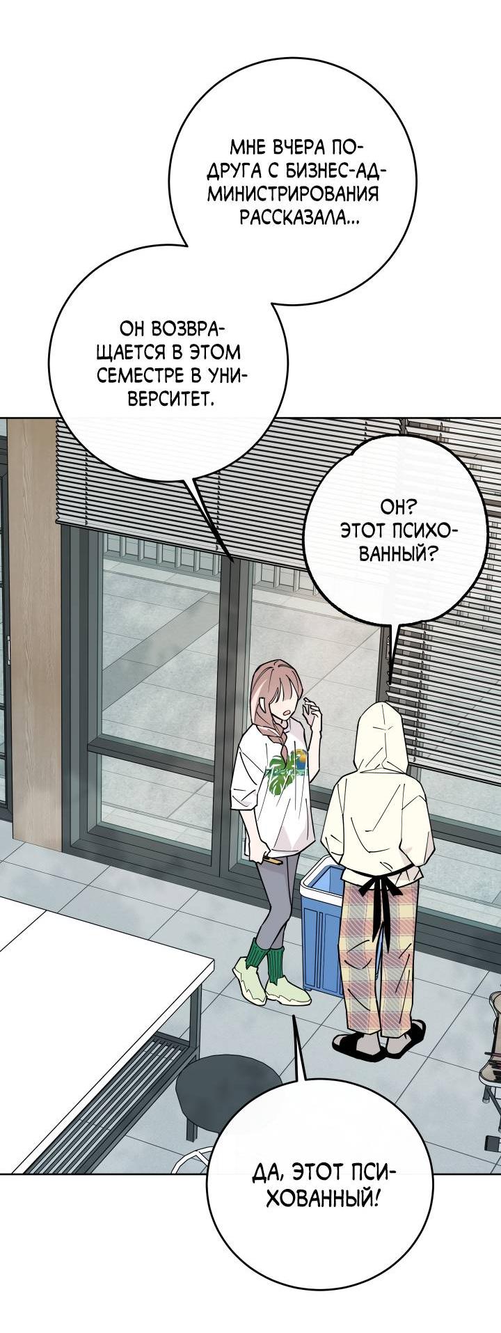 Манга Моя ошибка - Глава 9 Страница 53