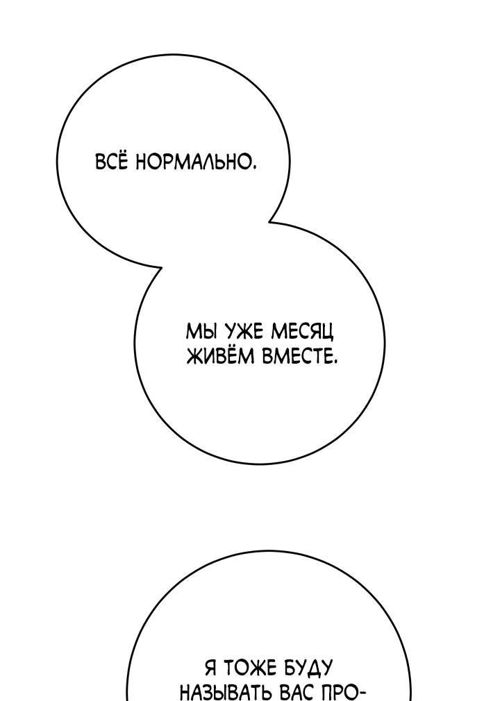 Манга Моя ошибка - Глава 9 Страница 19