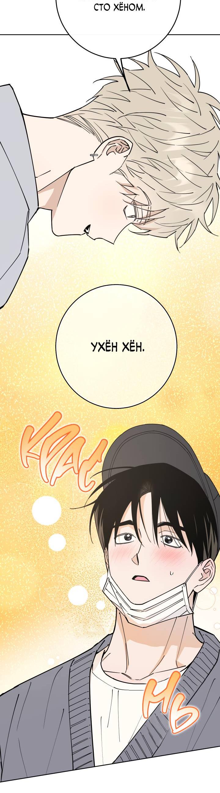 Манга Моя ошибка - Глава 9 Страница 20