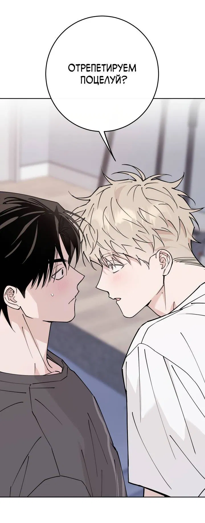 Манга Моя ошибка - Глава 9 Страница 43