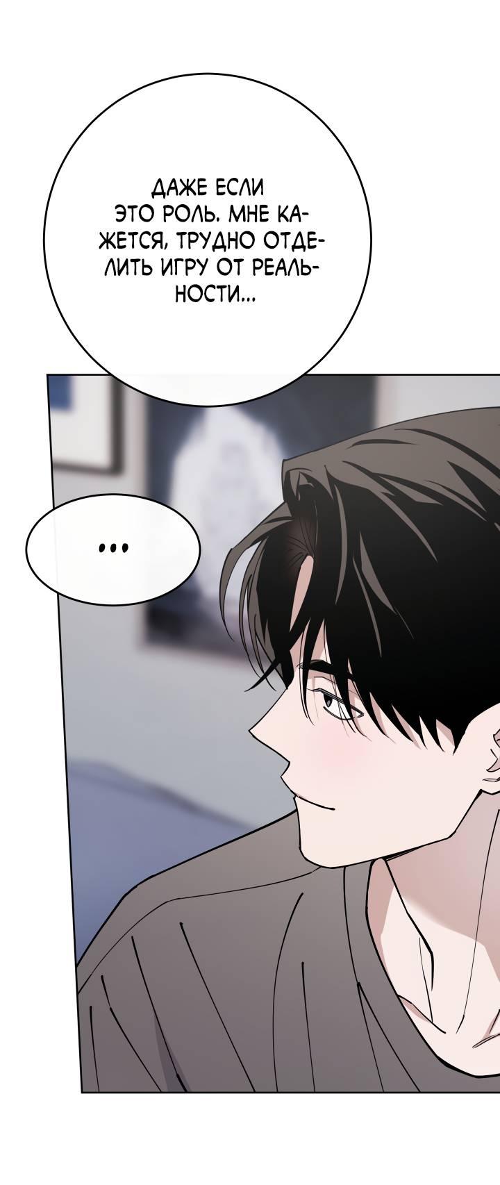 Манга Моя ошибка - Глава 9 Страница 36