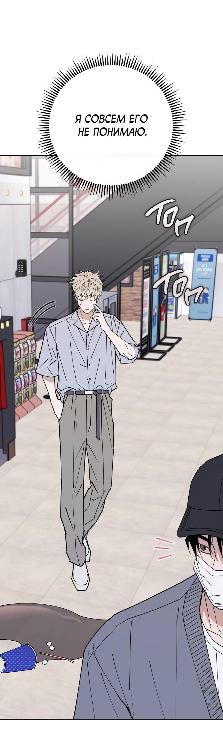 Манга Моя ошибка - Глава 9 Страница 10