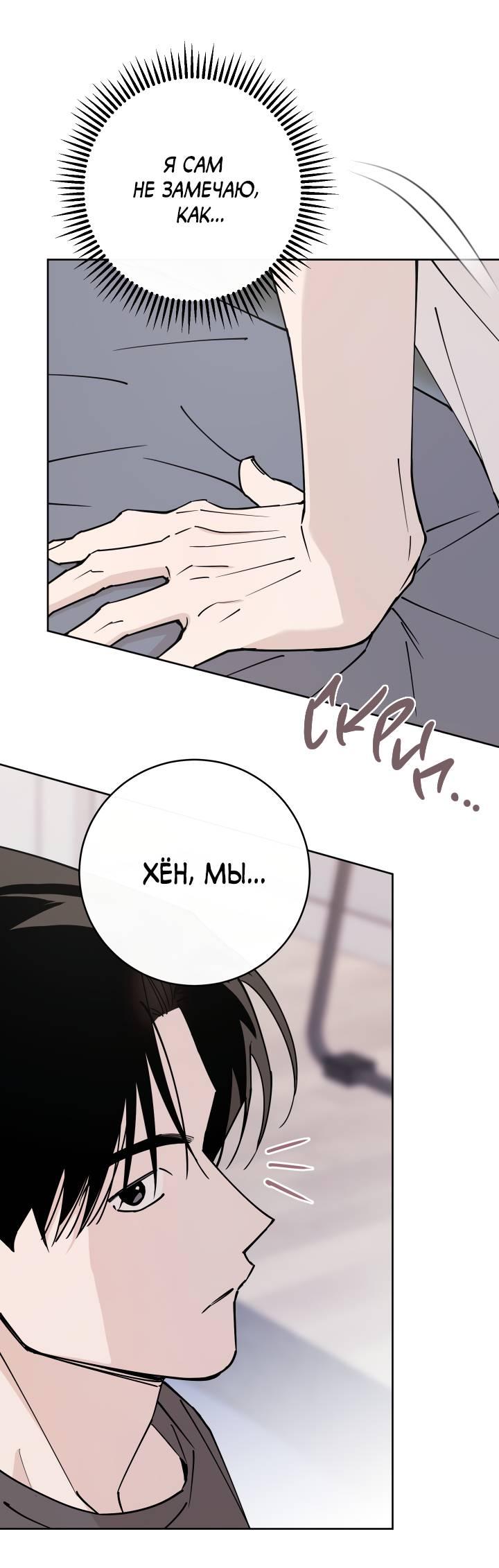 Манга Моя ошибка - Глава 9 Страница 42