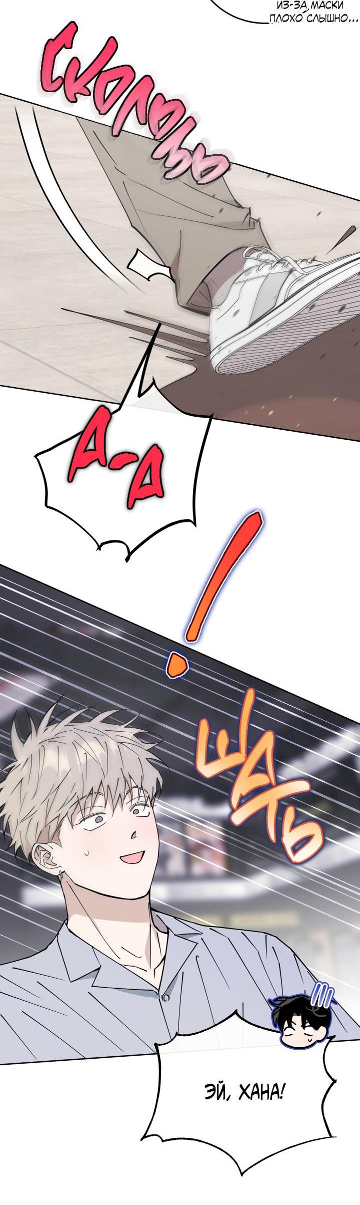 Манга Моя ошибка - Глава 9 Страница 12