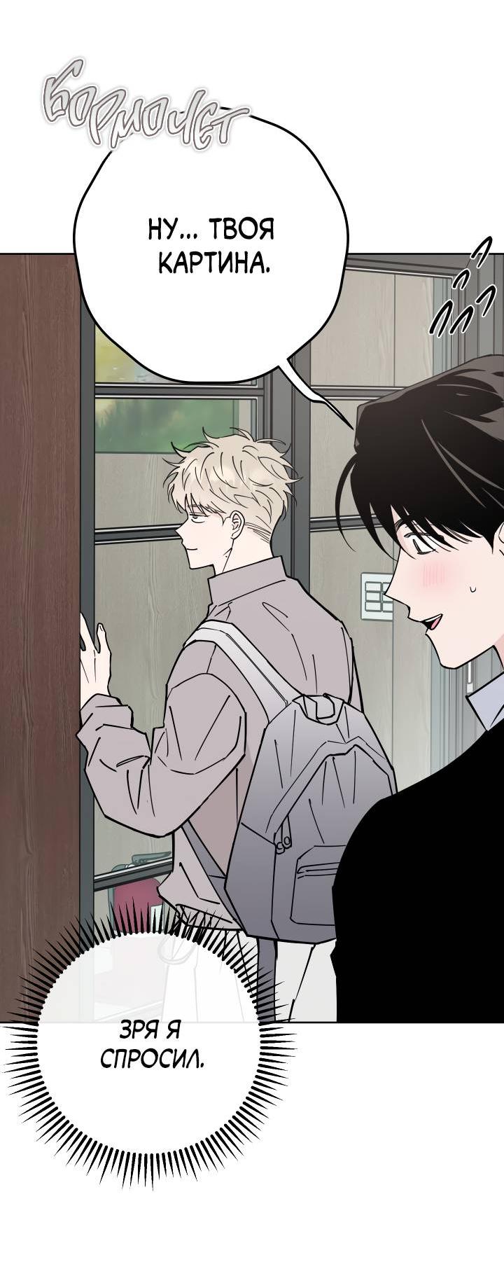 Манга Моя ошибка - Глава 9 Страница 51