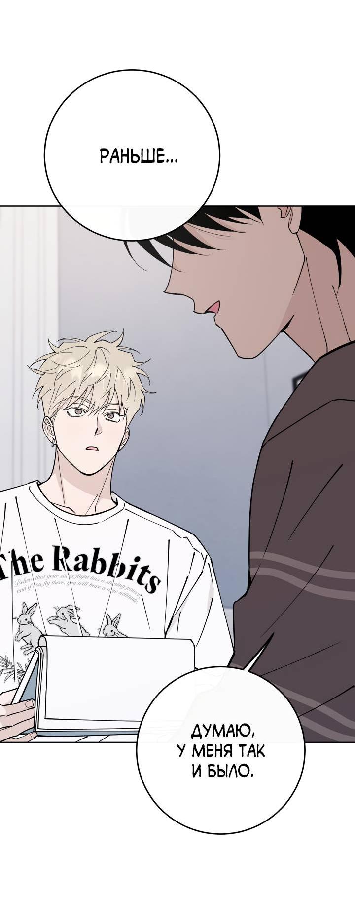 Манга Моя ошибка - Глава 9 Страница 38