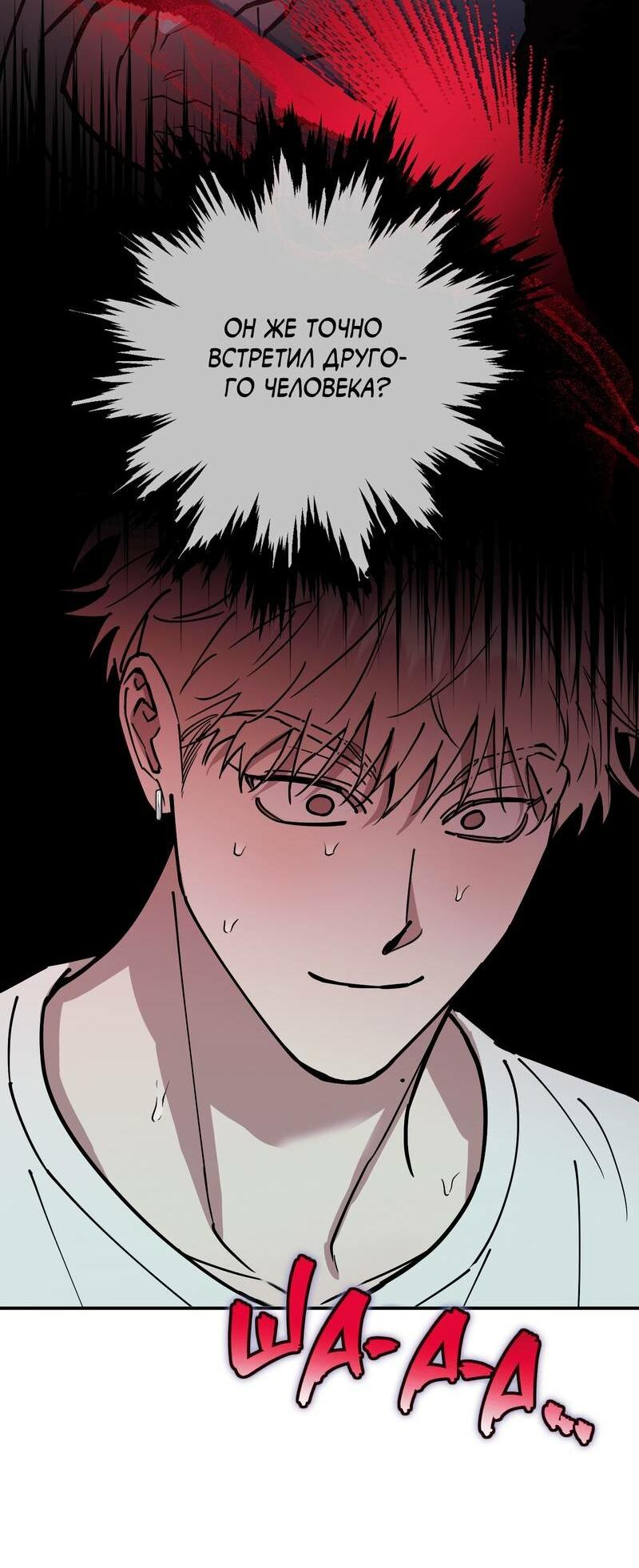 Манга Моя ошибка - Глава 10 Страница 26