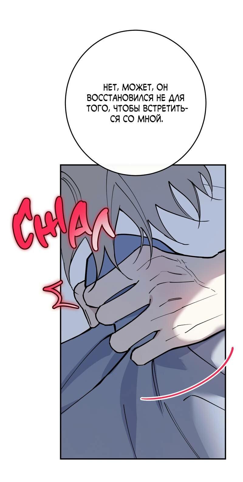 Манга Моя ошибка - Глава 10 Страница 21