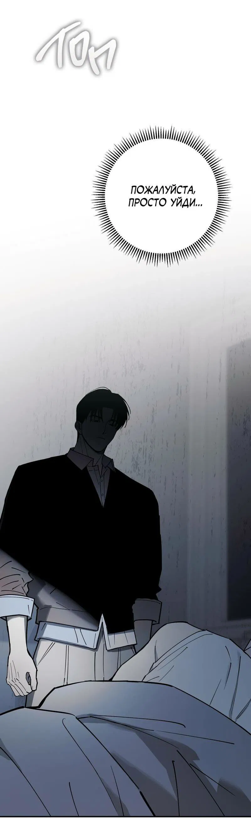 Манга Моя ошибка - Глава 10 Страница 57