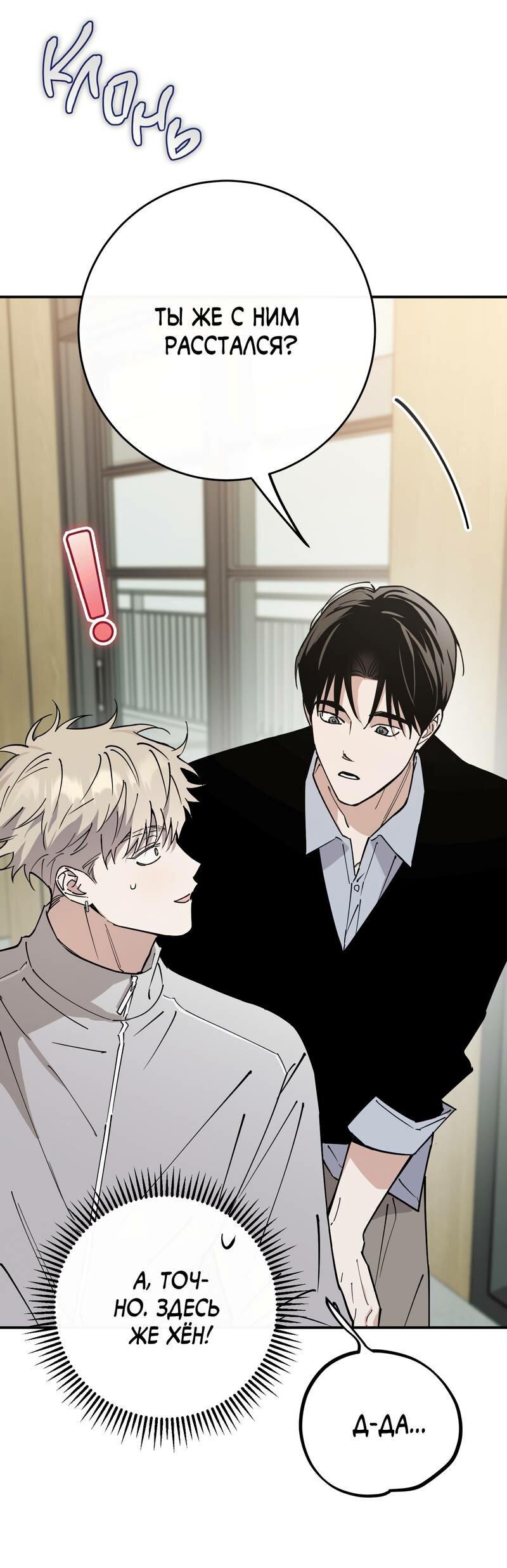 Манга Моя ошибка - Глава 10 Страница 8