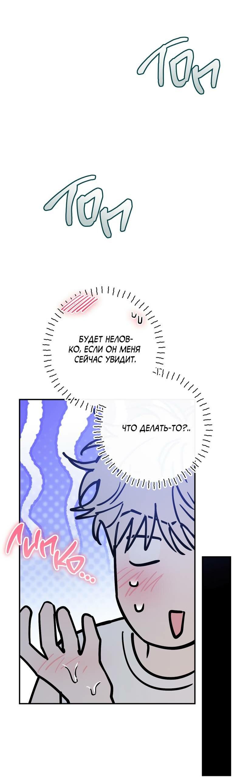 Манга Моя ошибка - Глава 10 Страница 51