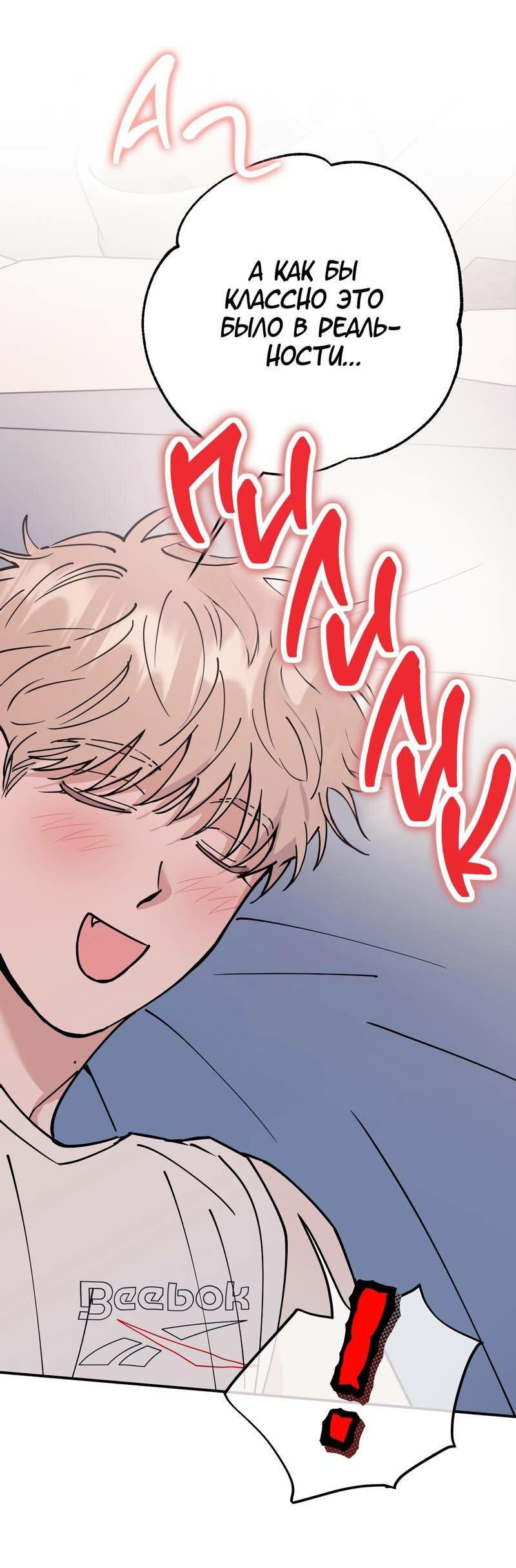 Манга Моя ошибка - Глава 10 Страница 49