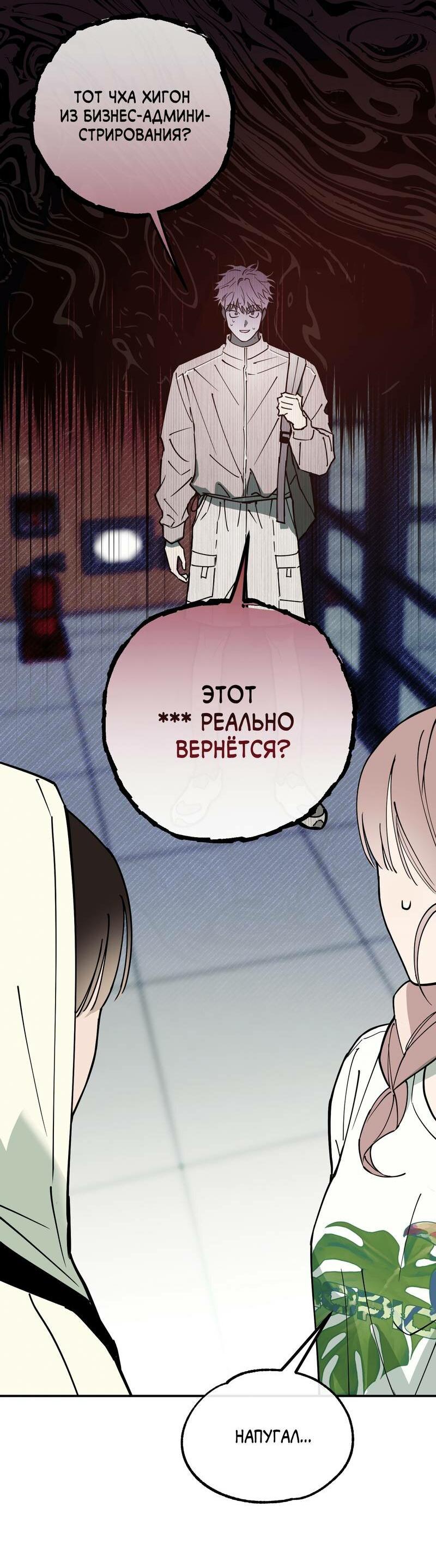 Манга Моя ошибка - Глава 10 Страница 4