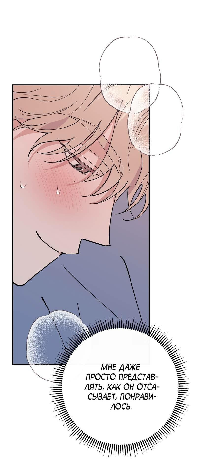 Манга Моя ошибка - Глава 10 Страница 48