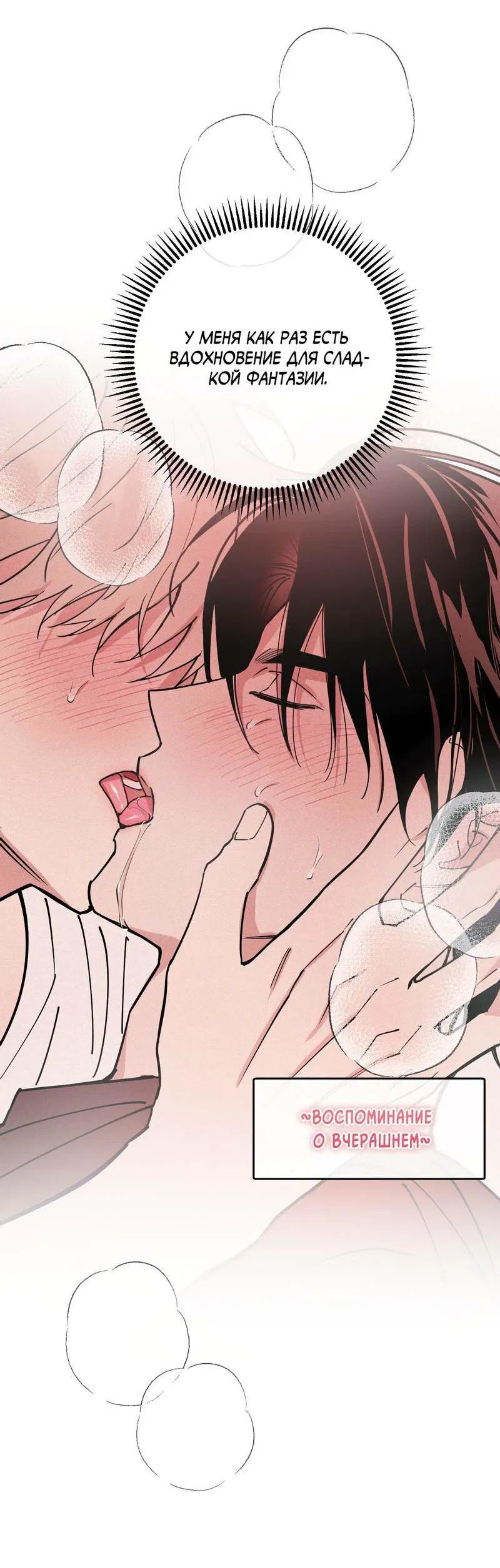 Манга Моя ошибка - Глава 10 Страница 34