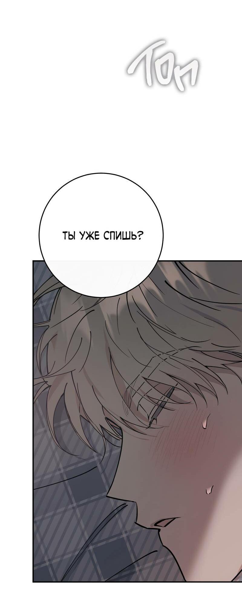 Манга Моя ошибка - Глава 10 Страница 56