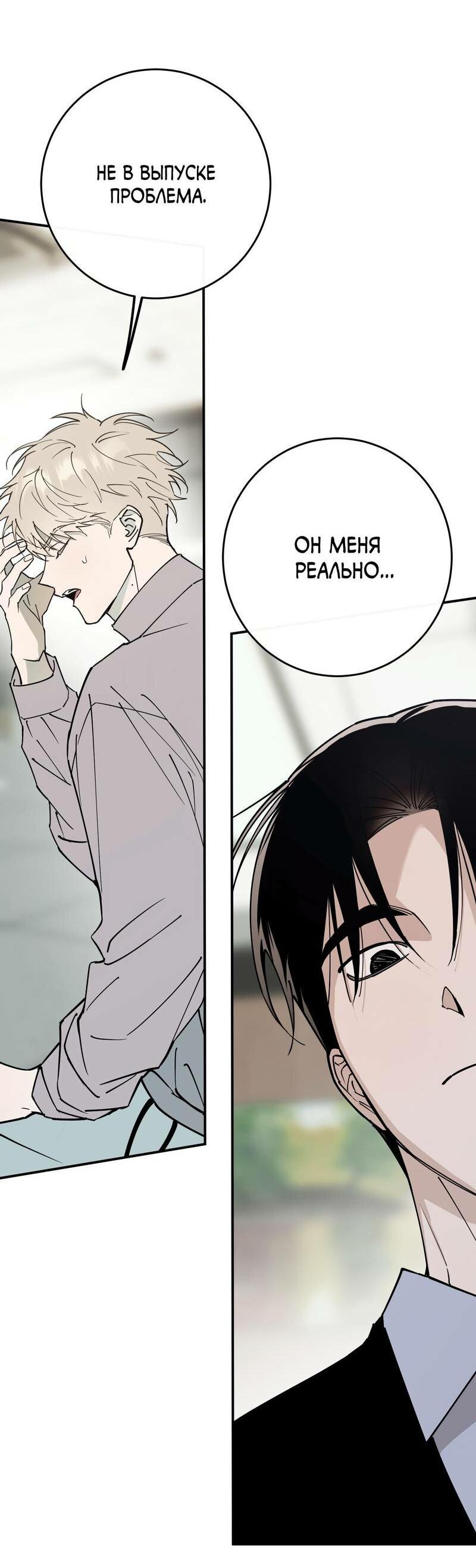 Манга Моя ошибка - Глава 10 Страница 7