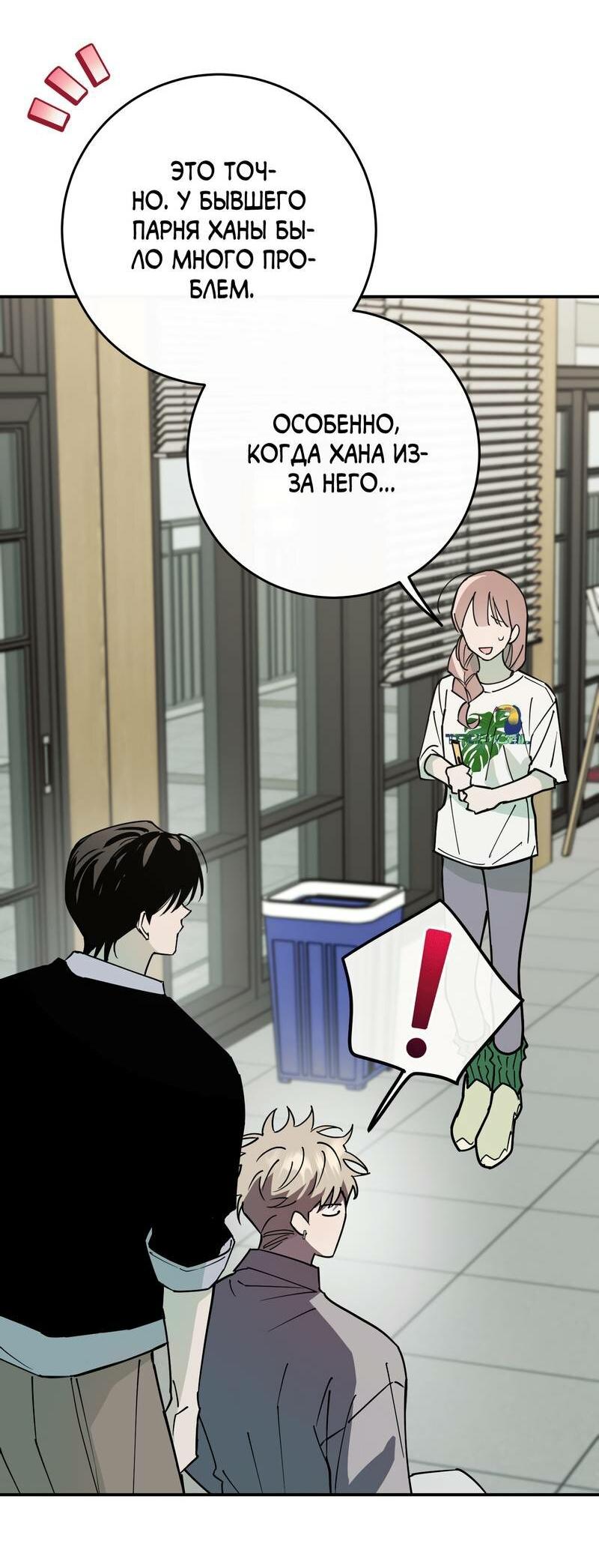 Манга Моя ошибка - Глава 10 Страница 10