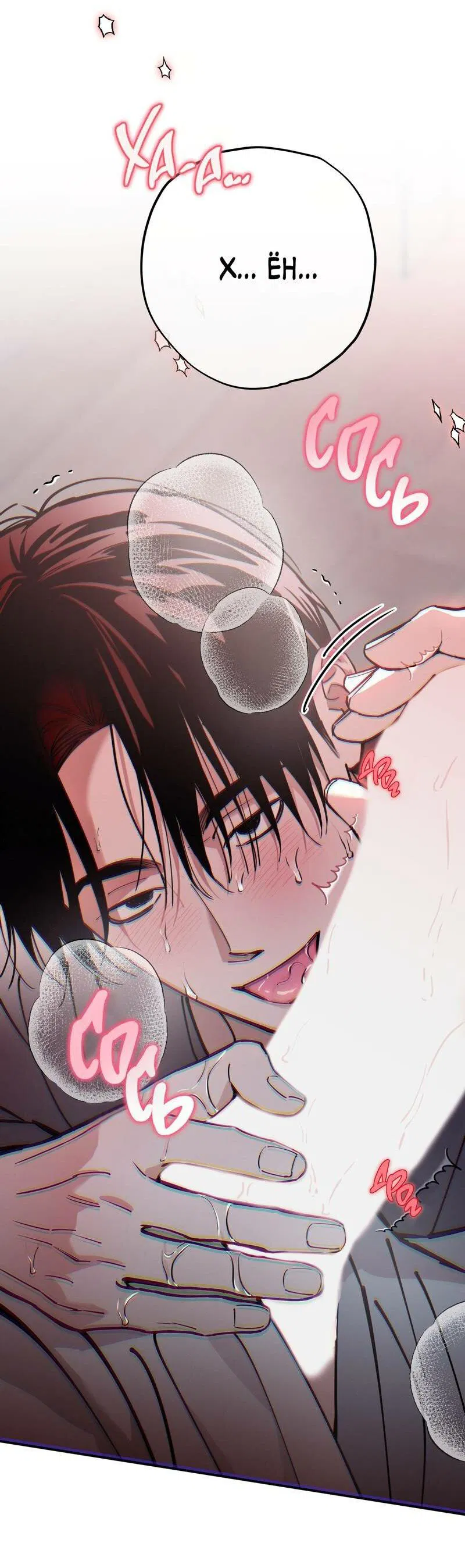 Манга Моя ошибка - Глава 10 Страница 40